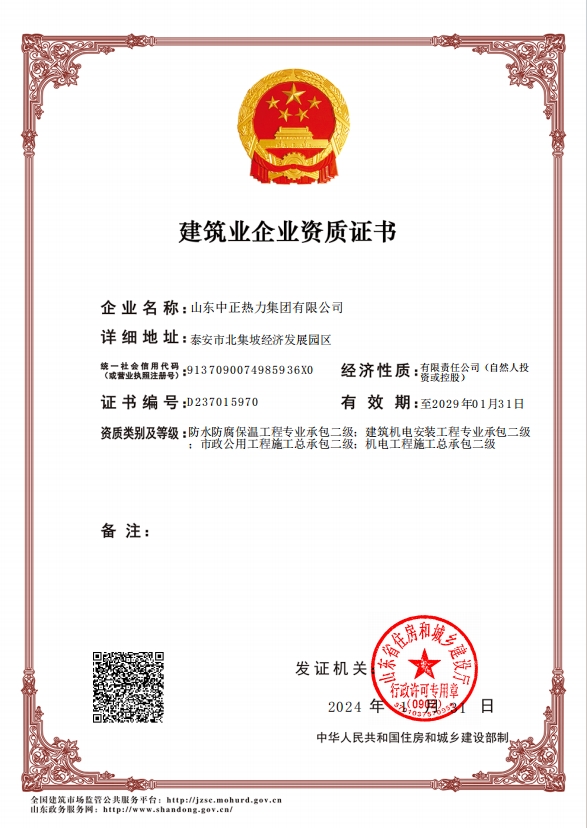 機(jī)電工程施工總承包二級、市政公用工程施工總承包二級、建筑機(jī)電安裝工程專業(yè)承包二級、防水防腐保溫工程專業(yè)承包二級